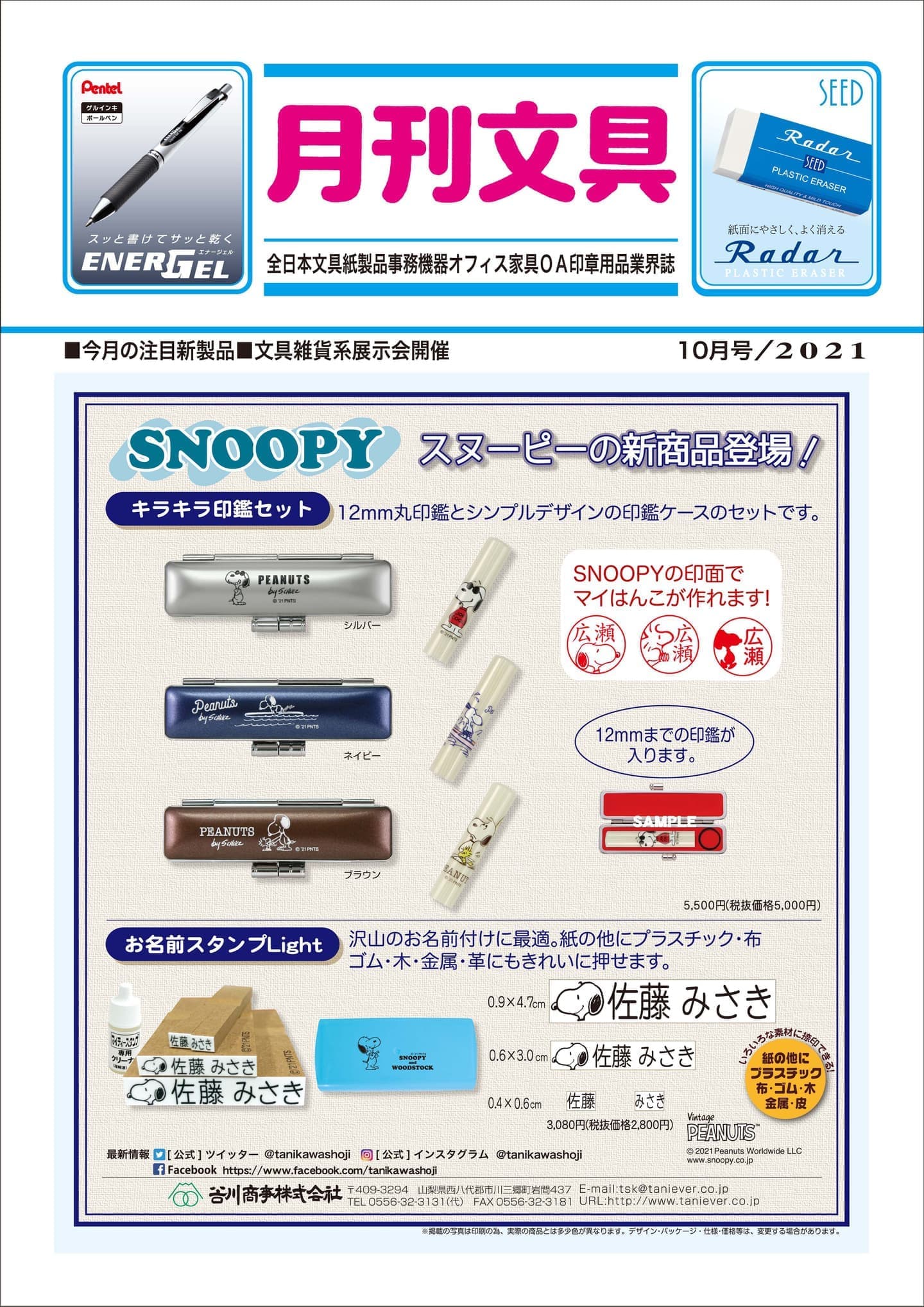 月刊文具2021年8月号